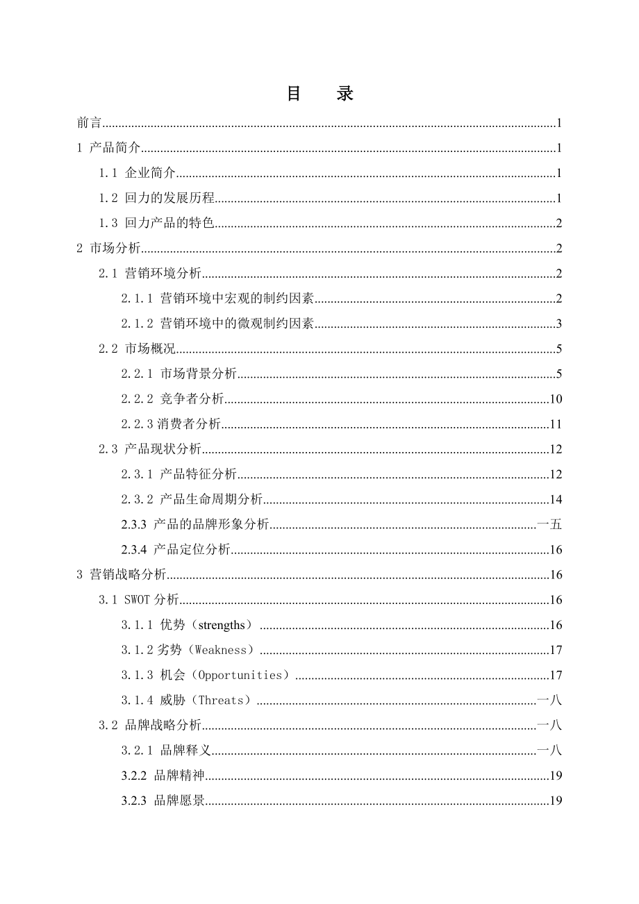 回力鞋营销策划案.docx_第2页