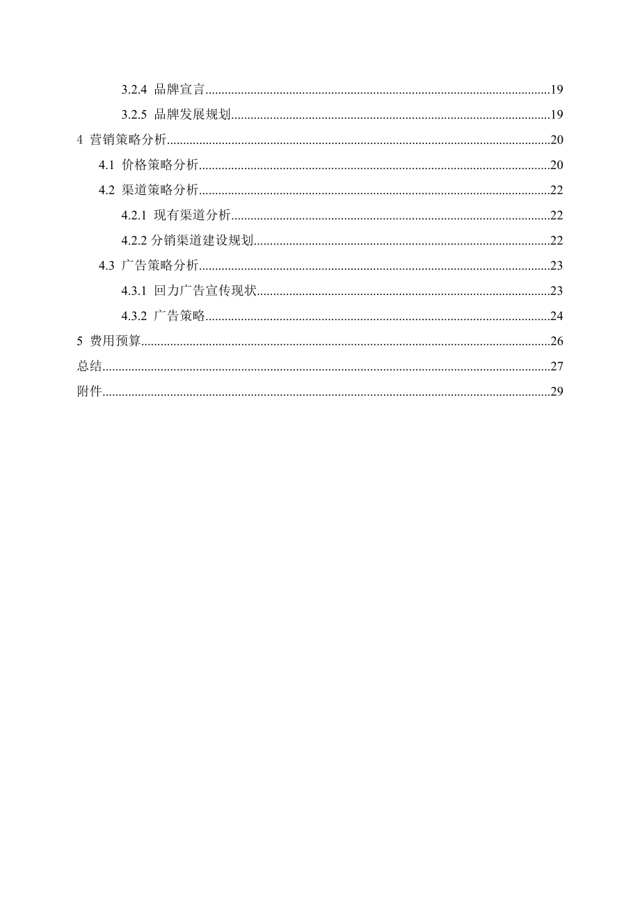 回力鞋营销策划案.docx_第3页