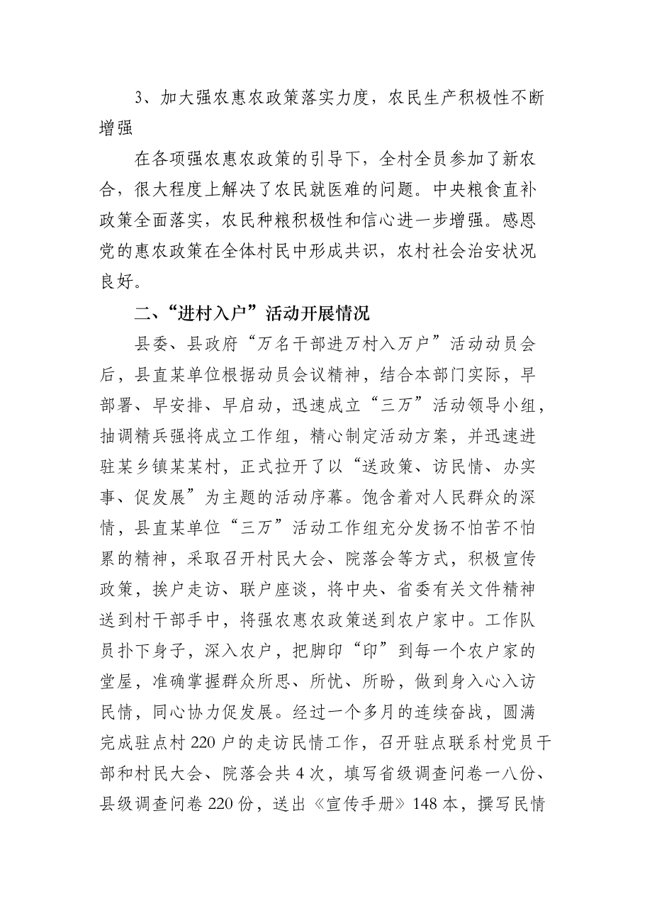 关于强基础惠民生活动的调研报告.docx_第3页