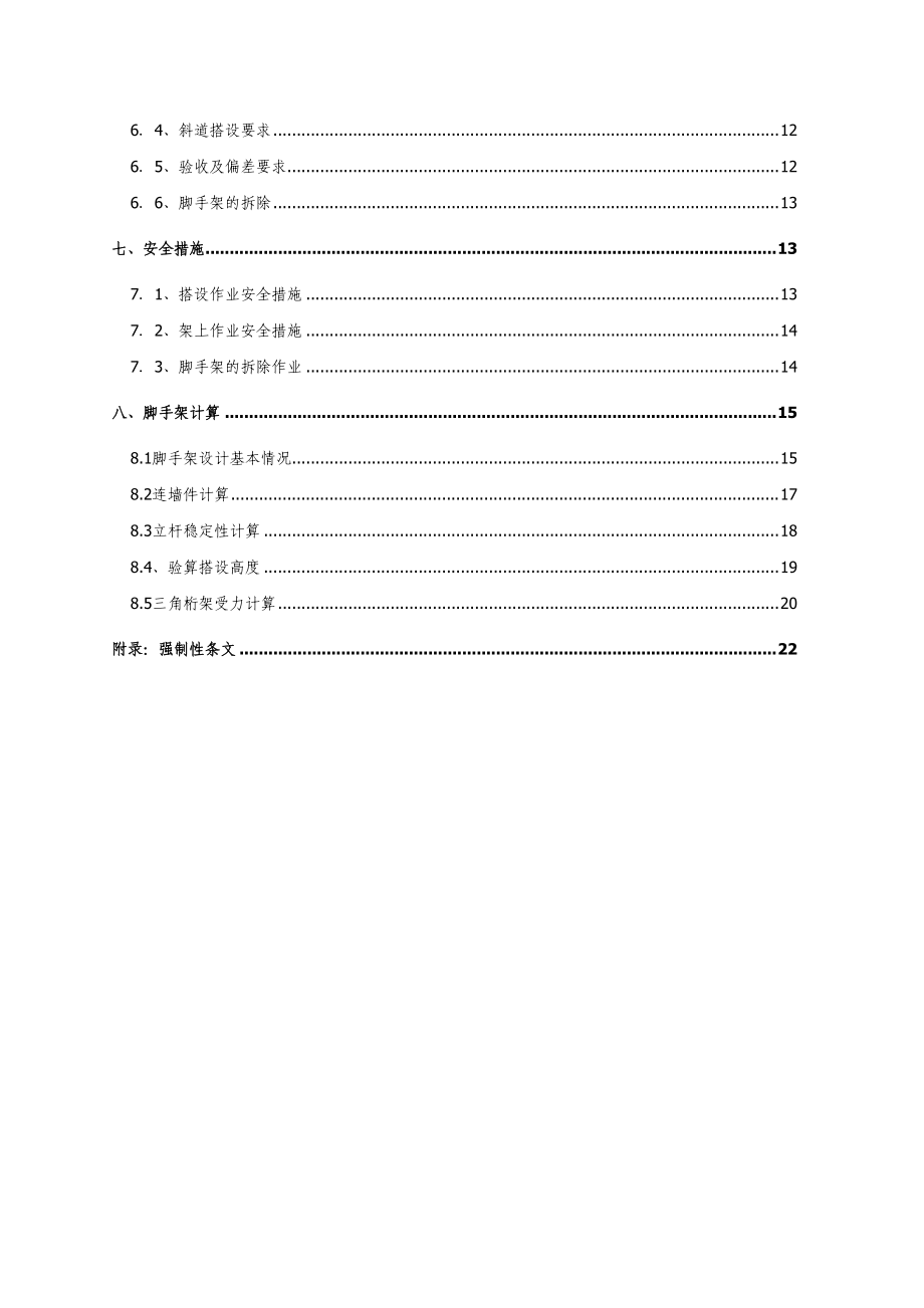 某学校学生公寓脚手架施工设计方案.docx_第2页