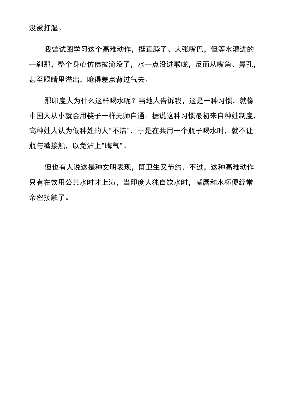 印度人喝水纸杯离口二三十厘米作文.docx_第2页