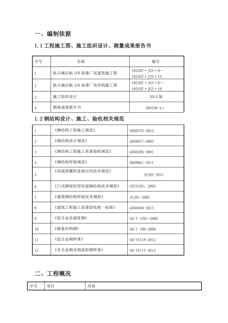 泉港钢结构施工方案825.docx_第3页