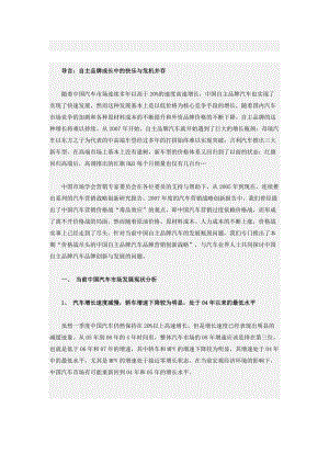 汽车营销战略创新研究报告.docx