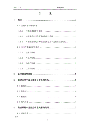 智能建筑集成方案.docx