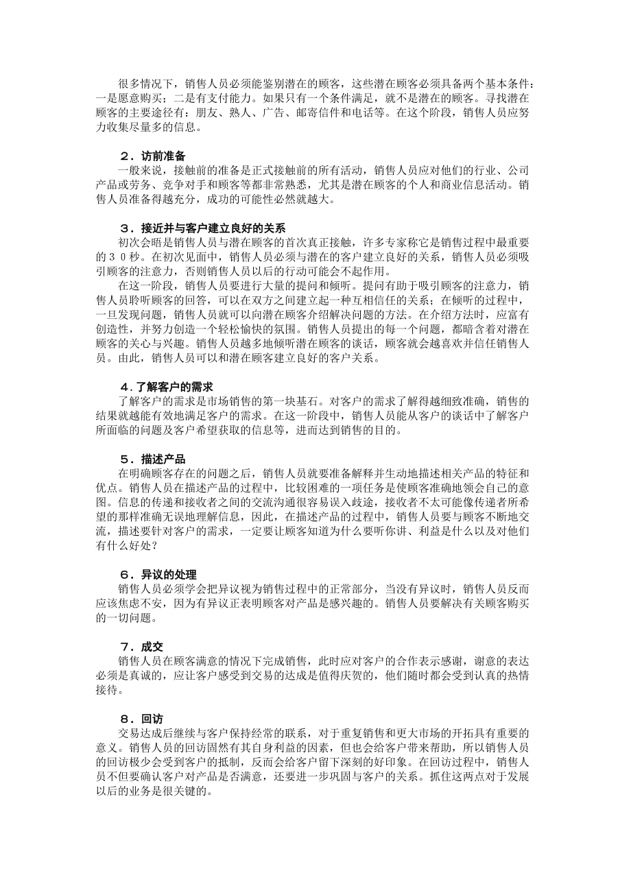 专业的销售表达技巧.docx_第2页