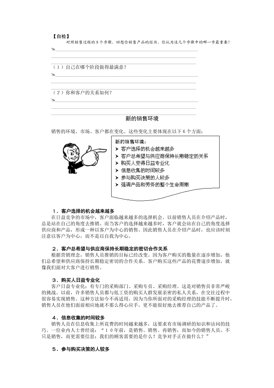 专业的销售表达技巧.docx_第3页