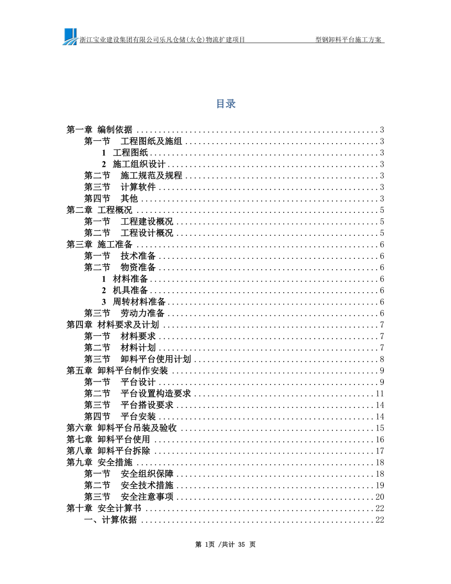 型钢卸料平台施工方案.docx_第2页