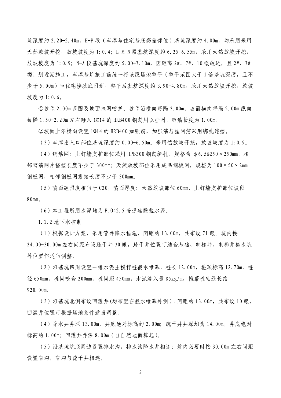 商河盛景城基坑支护施工方案.docx_第2页