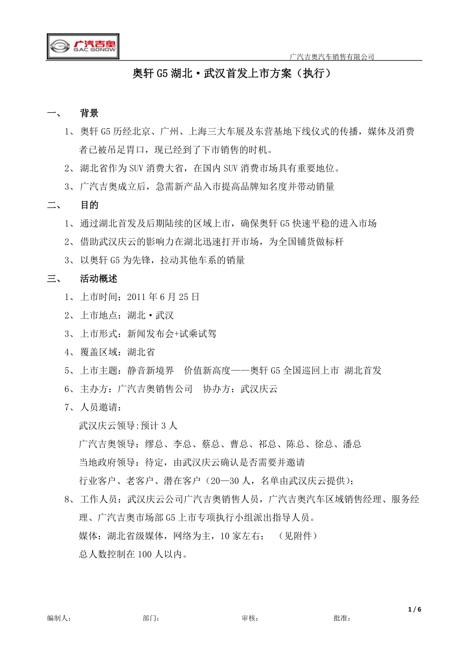 某汽车销售公司首发上市方案.docx_第1页