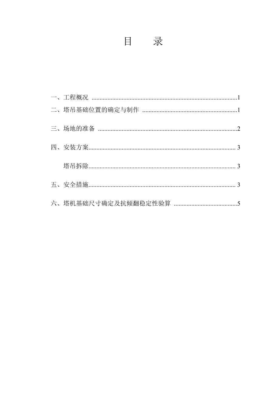 塔吊施工方案(修改).docx_第2页