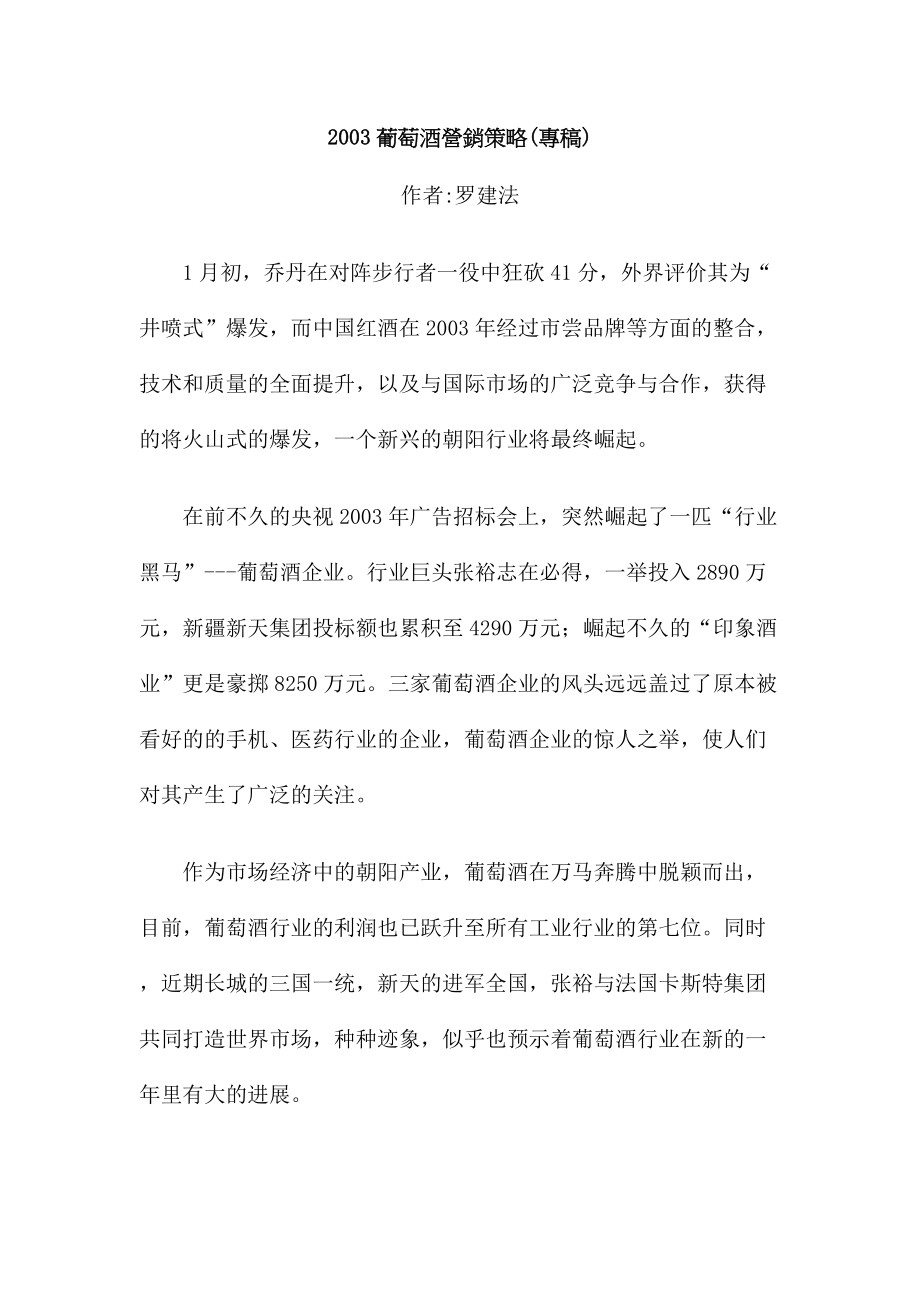 某年度葡萄酒营销策略专案.docx_第1页