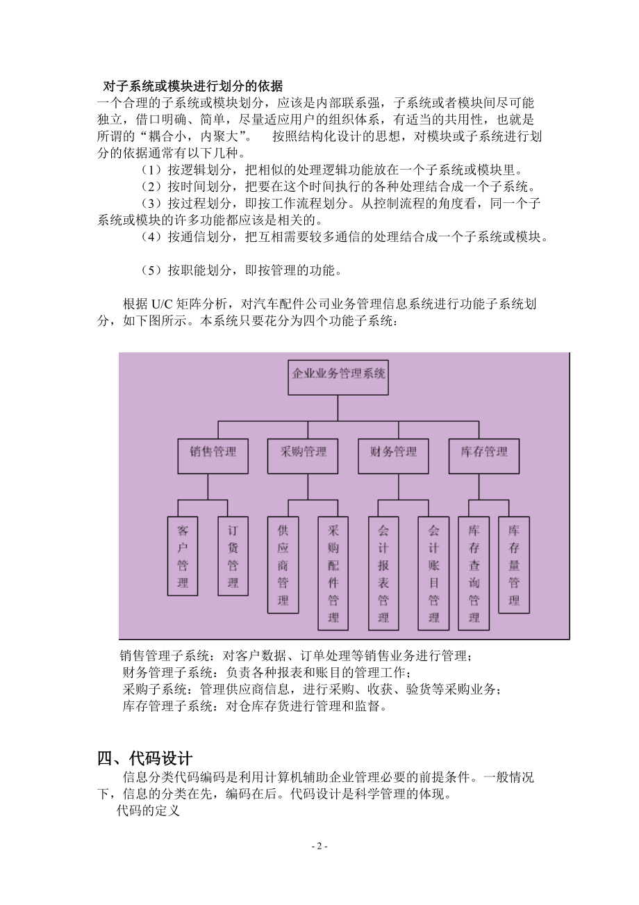 汽车配件公司业务管理信息系统设计.docx_第2页