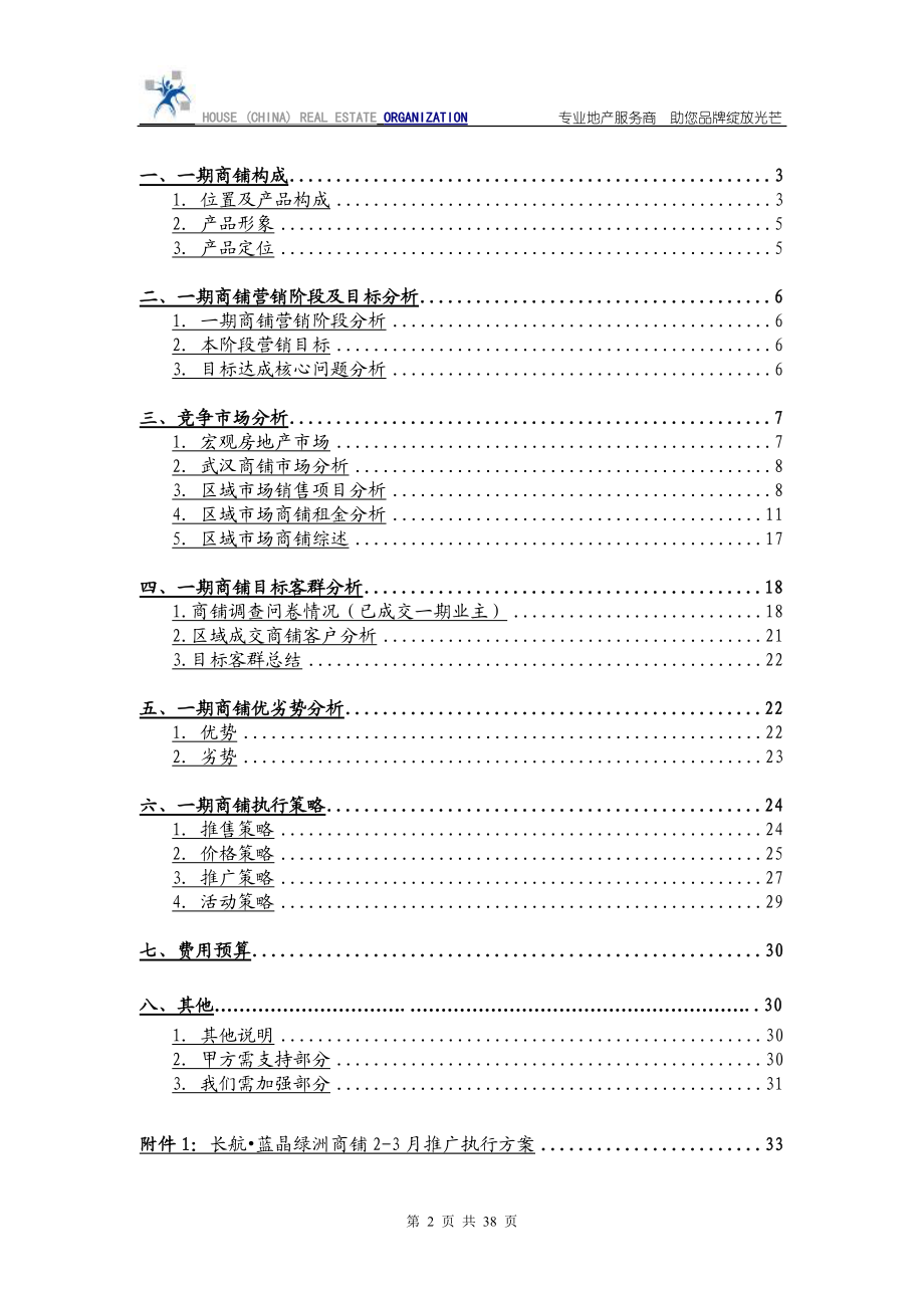 商铺营销策略及执行方案.docx_第2页