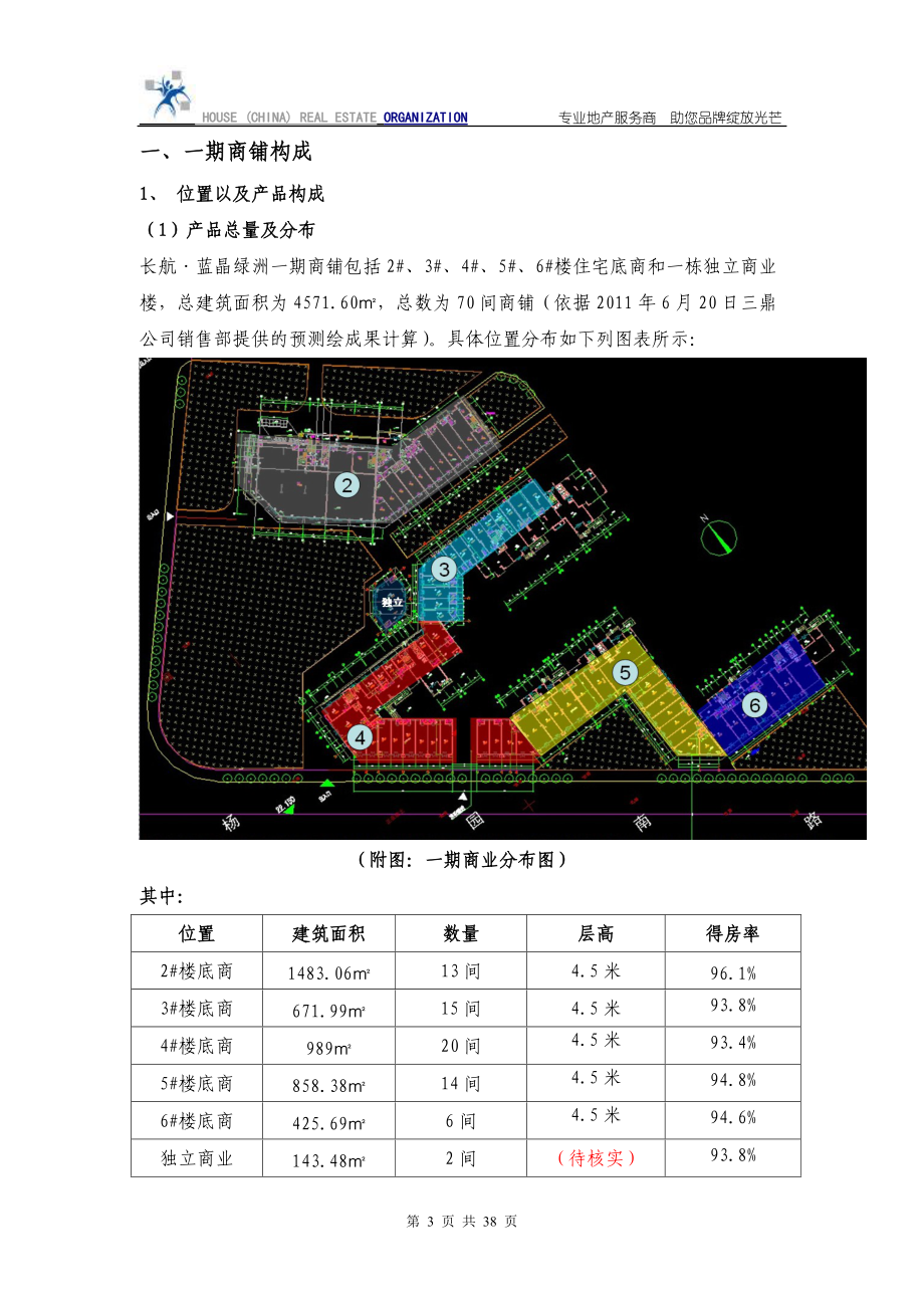 商铺营销策略及执行方案.docx_第3页