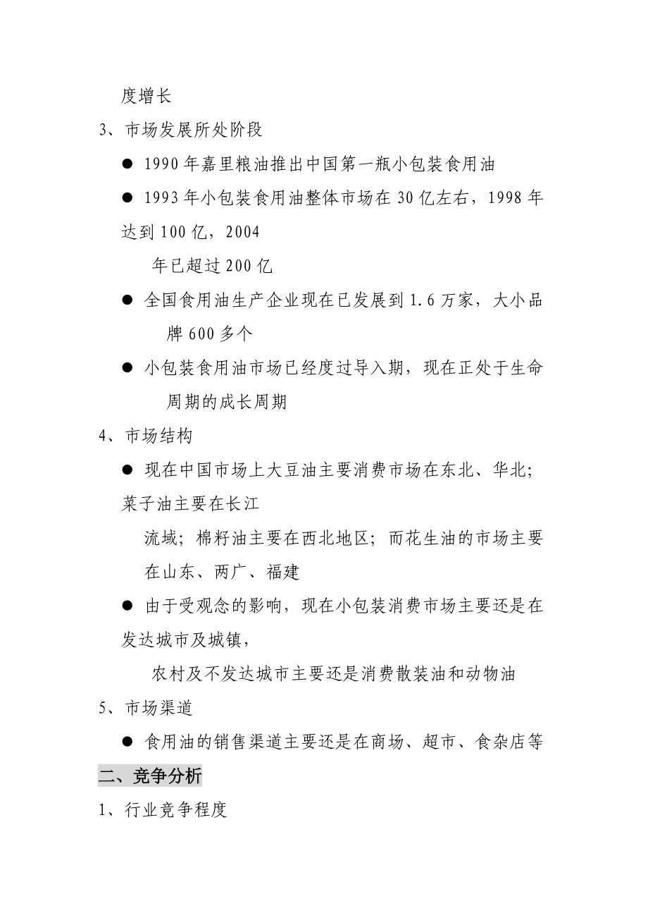 某产品整合营销传播全案.docx_第3页