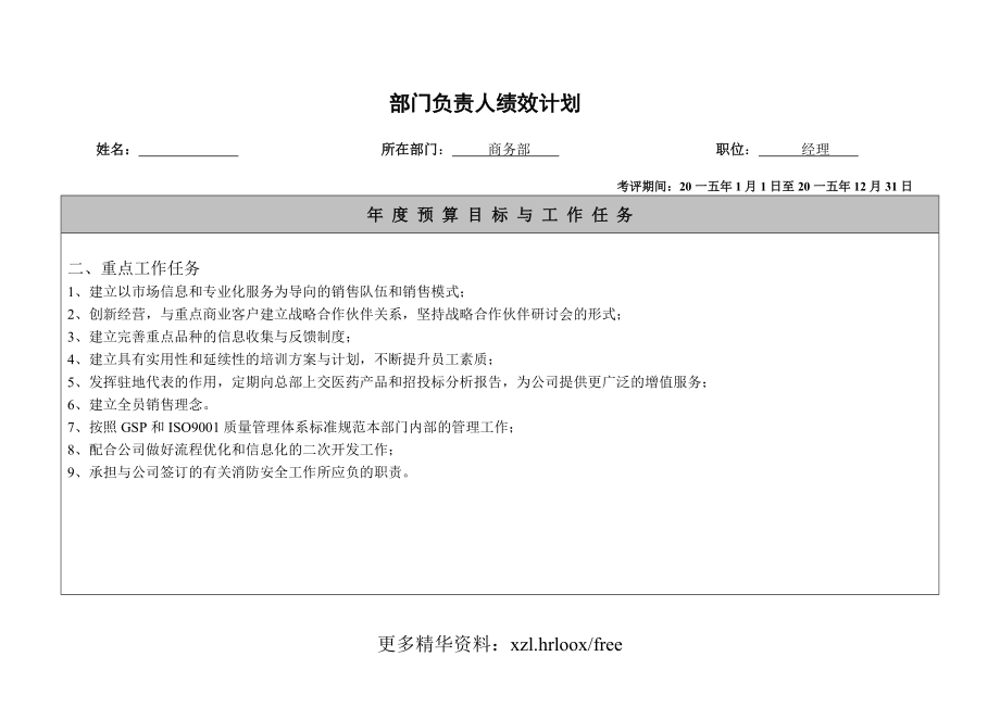 业务部门业务执行层绩效计划书.docx_第2页