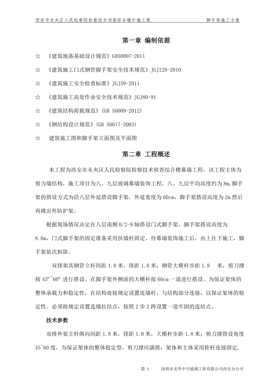 外墙综合楼施工方案96.docx_第3页