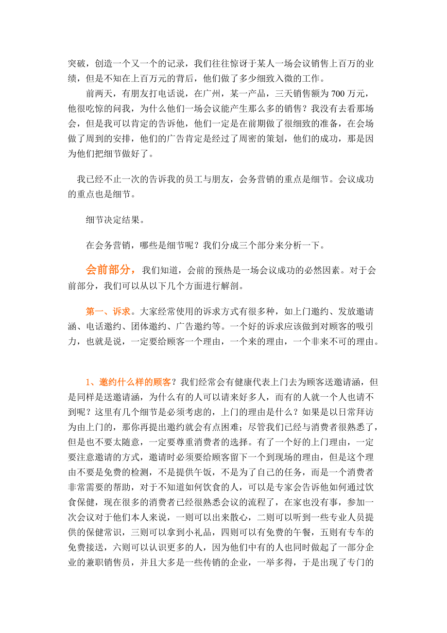 浅析会务营销的细节.docx_第2页