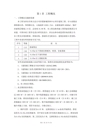 泾渭新城供热中心模板高支模施工方案.docx