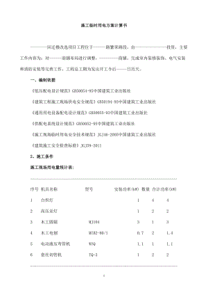 施工临时用电用水方案.docx