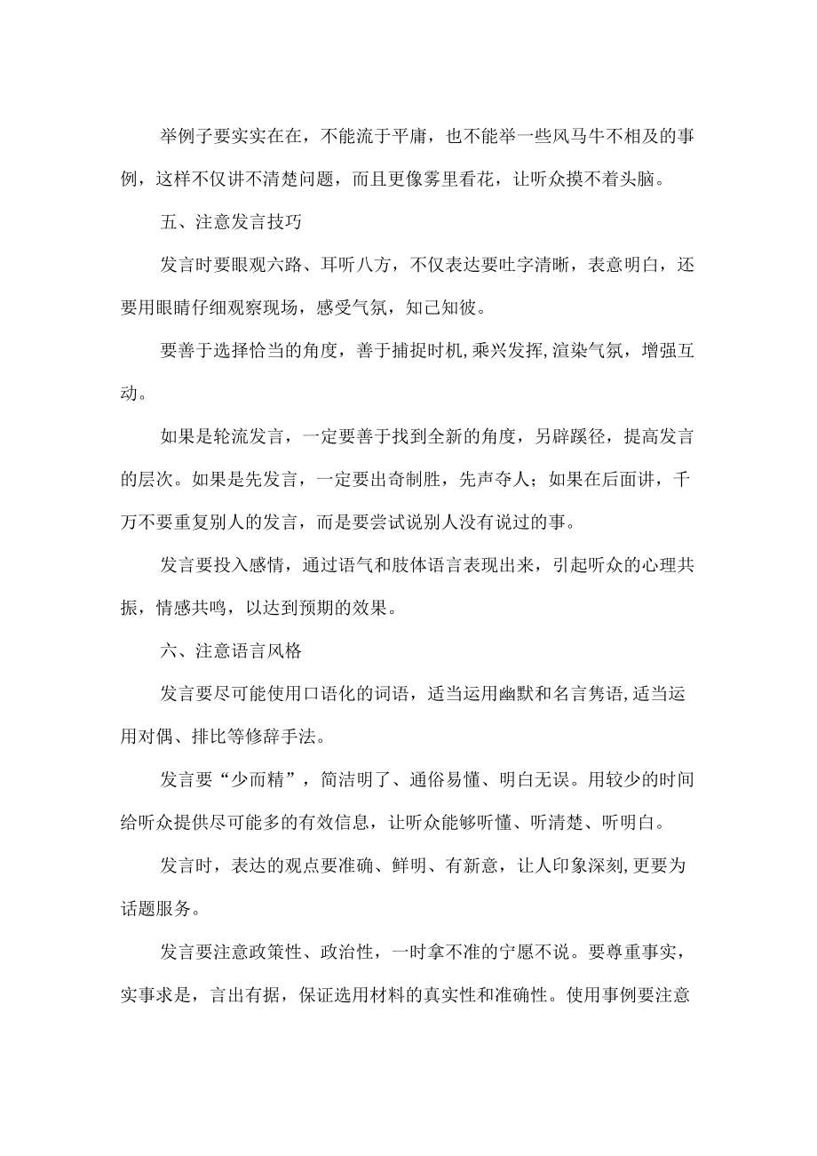 即席发言要做到“六个”注意.docx_第3页