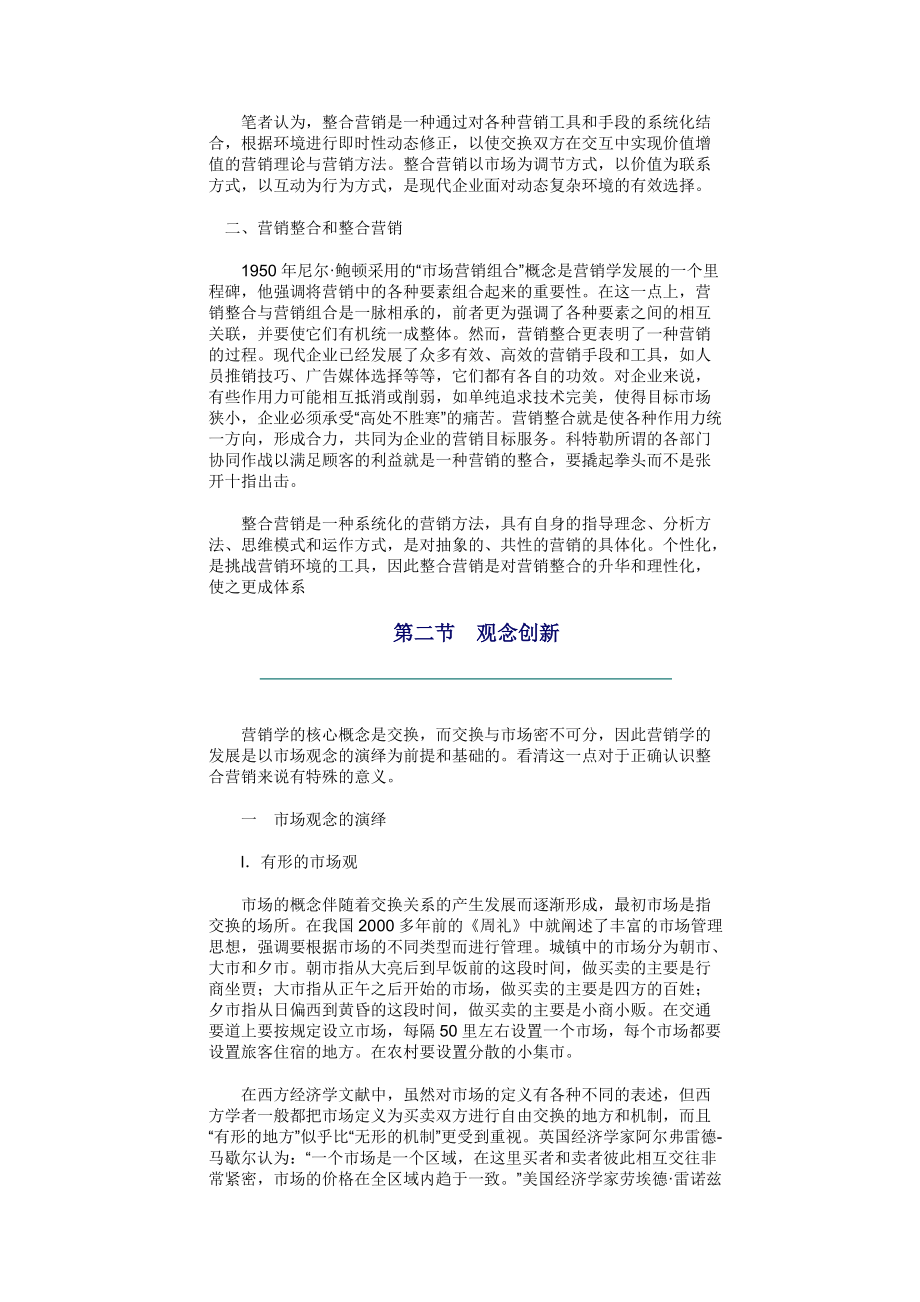 整合营销学培训教程.docx_第2页