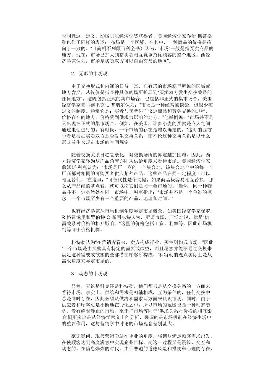 整合营销学培训教程.docx_第3页