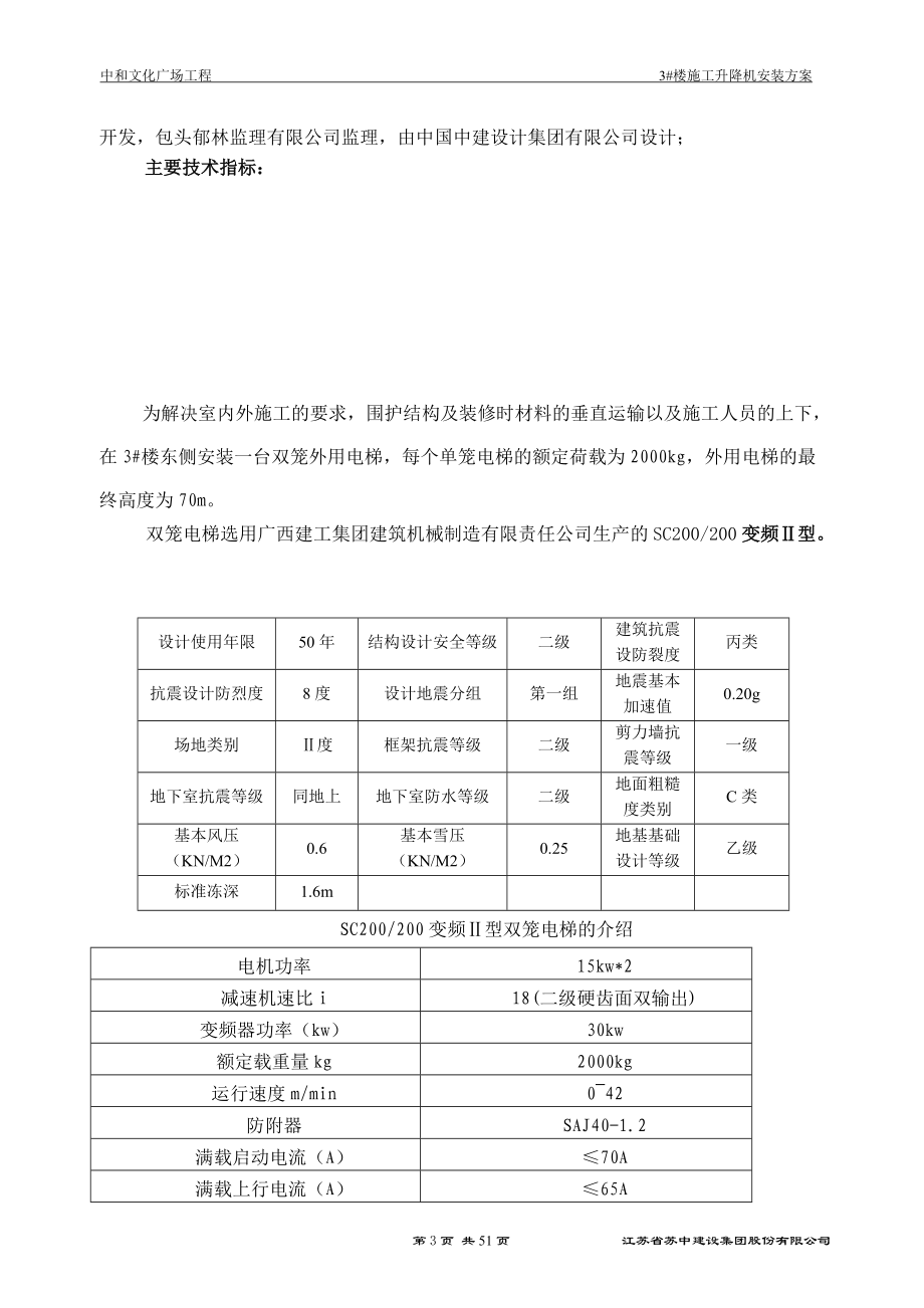 中和文化广场3#楼双笼电梯安装施工方案.docx_第3页