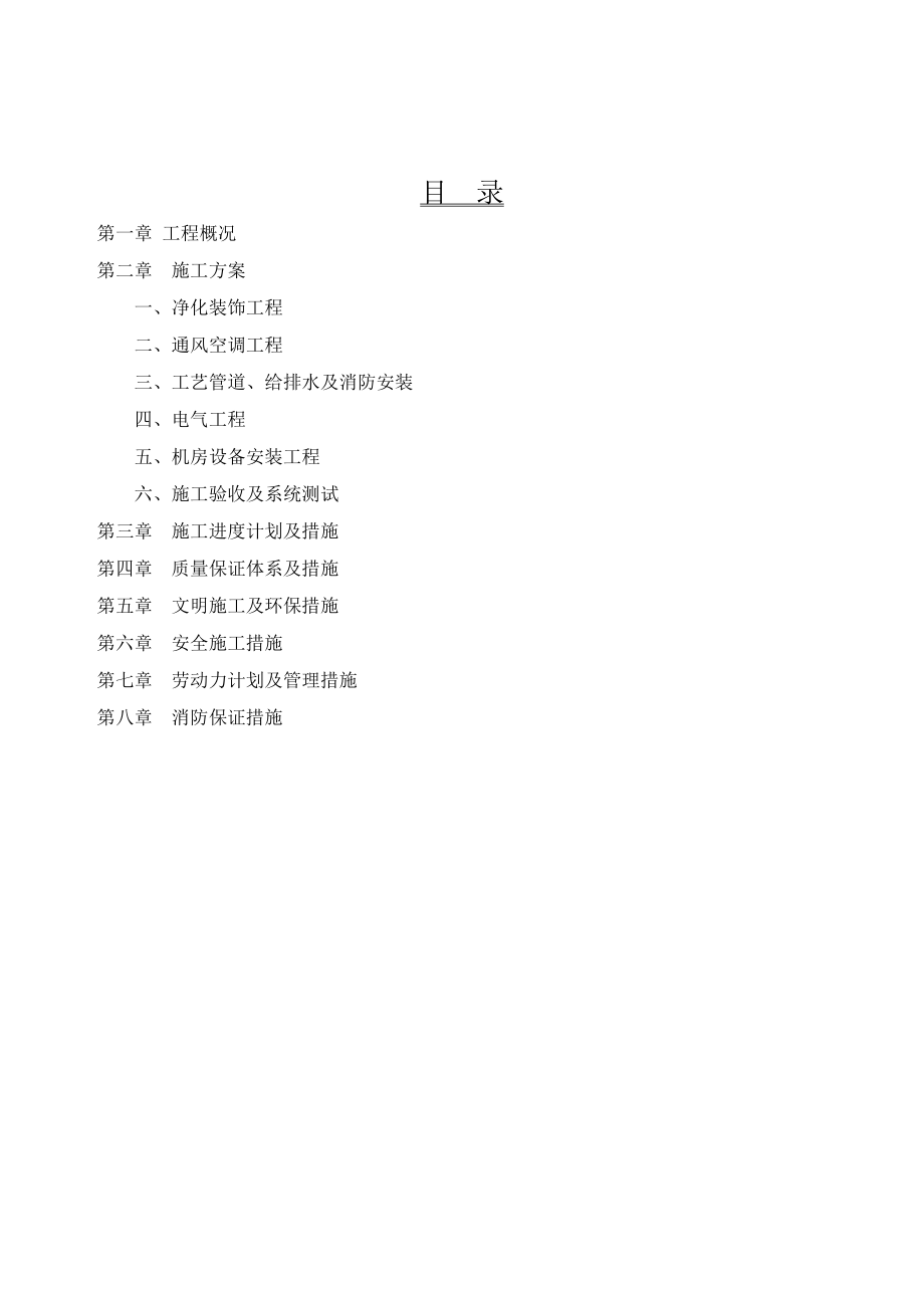 施工方案净化.docx_第2页