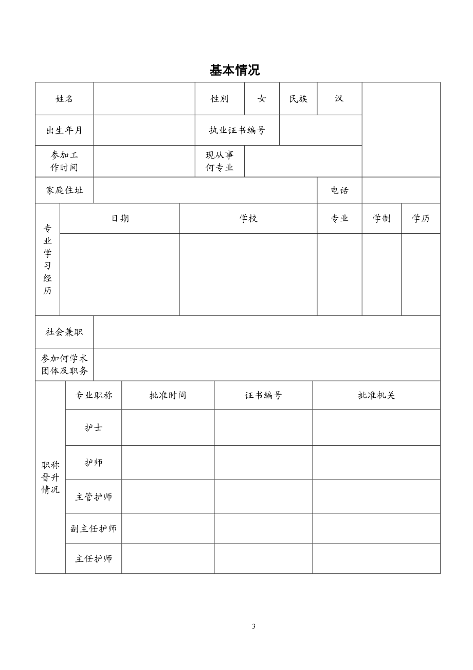 护士业务技术档案.doc_第3页