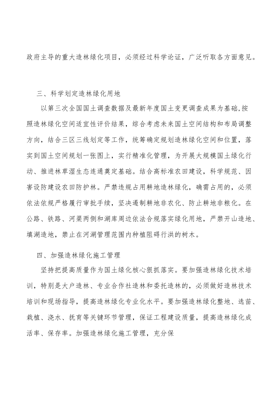 加强造林绿化施工管理实施方案.docx_第2页