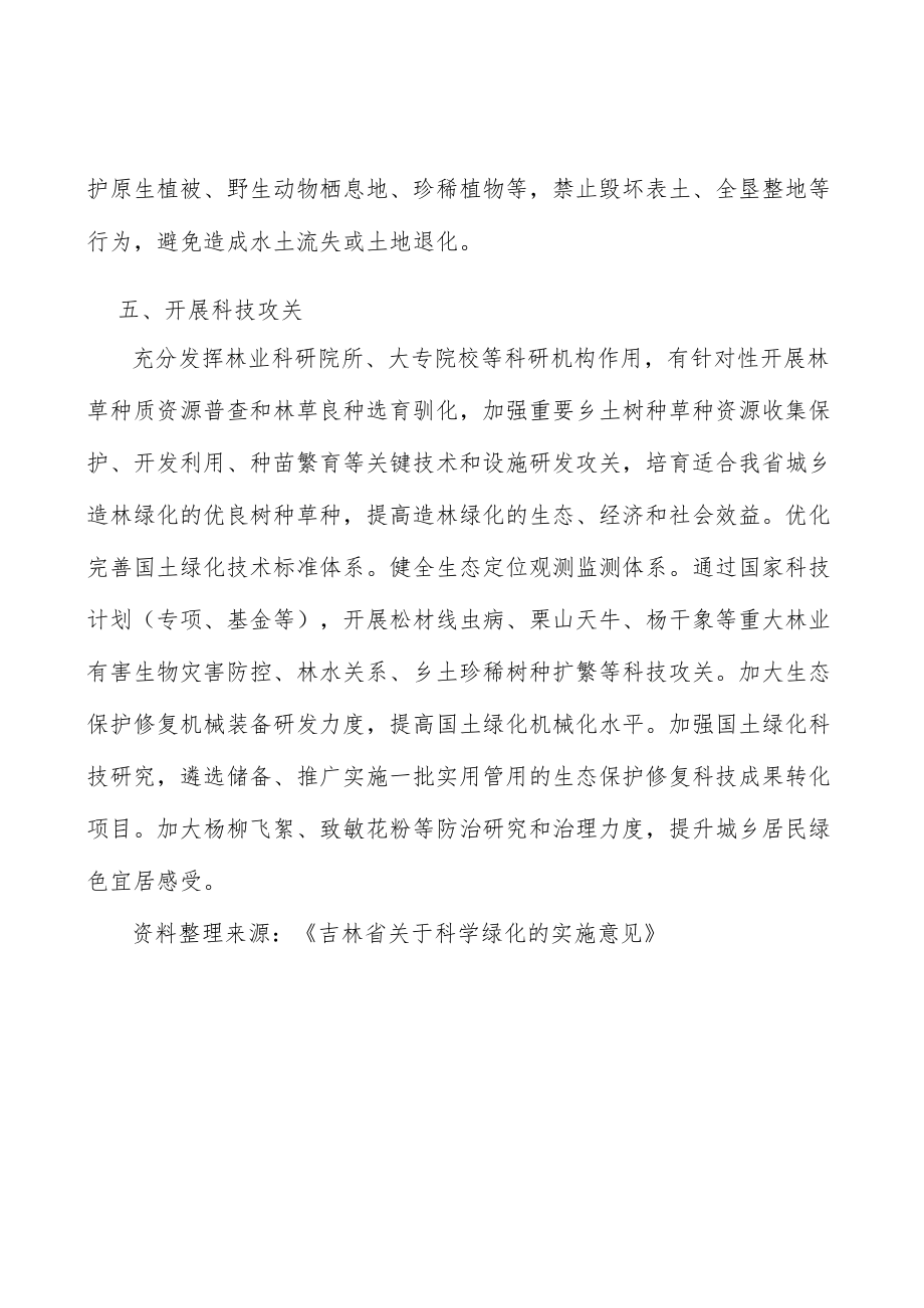 加强造林绿化施工管理实施方案.docx_第3页