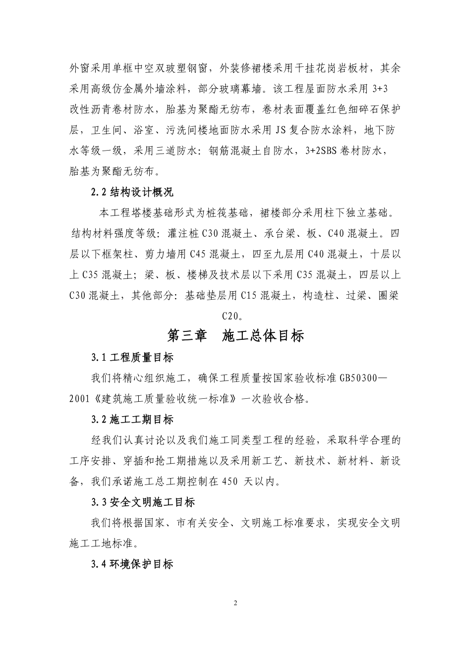 任丘市国际康复中心工程工程方案.docx_第2页