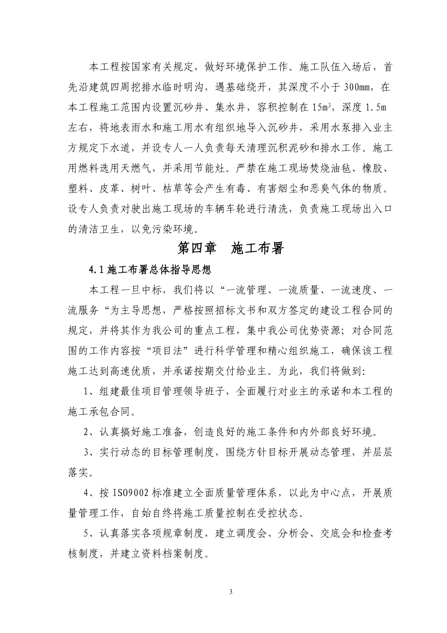 任丘市国际康复中心工程工程方案.docx_第3页