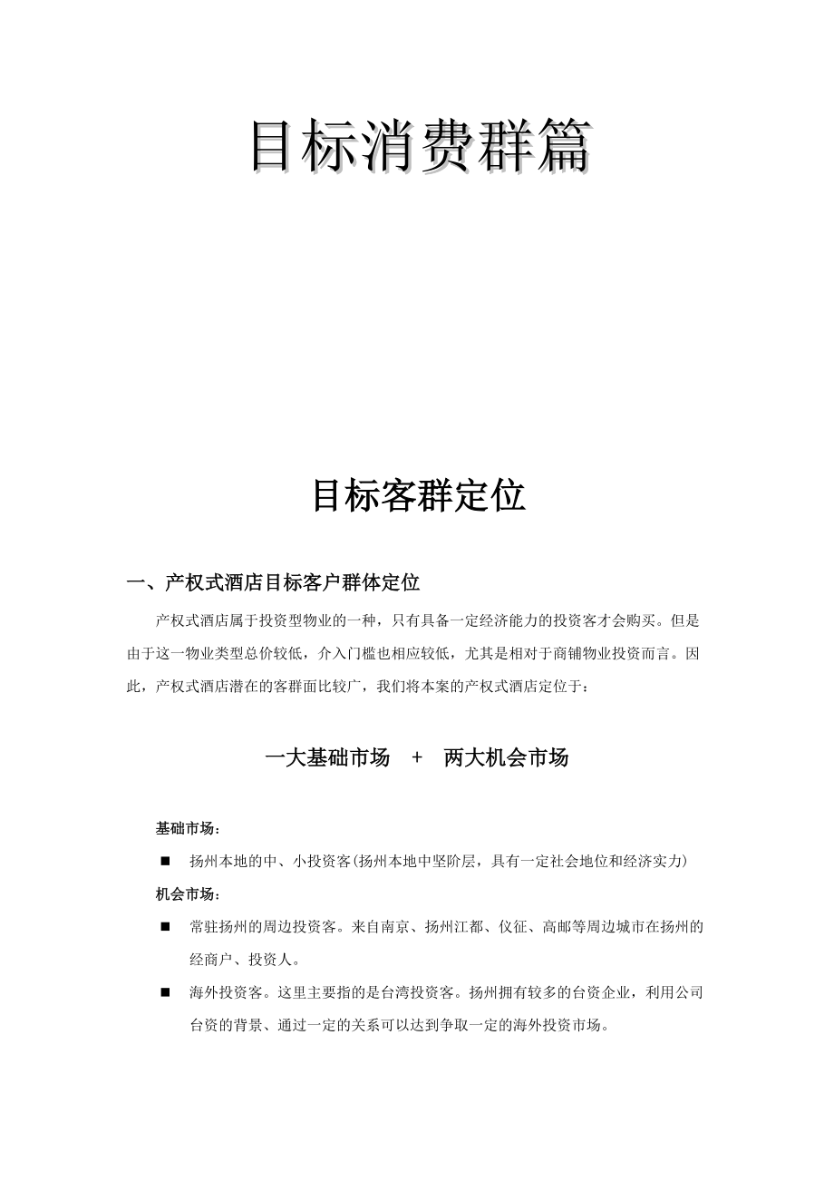 某大酒店营销推广执行方案.docx_第2页