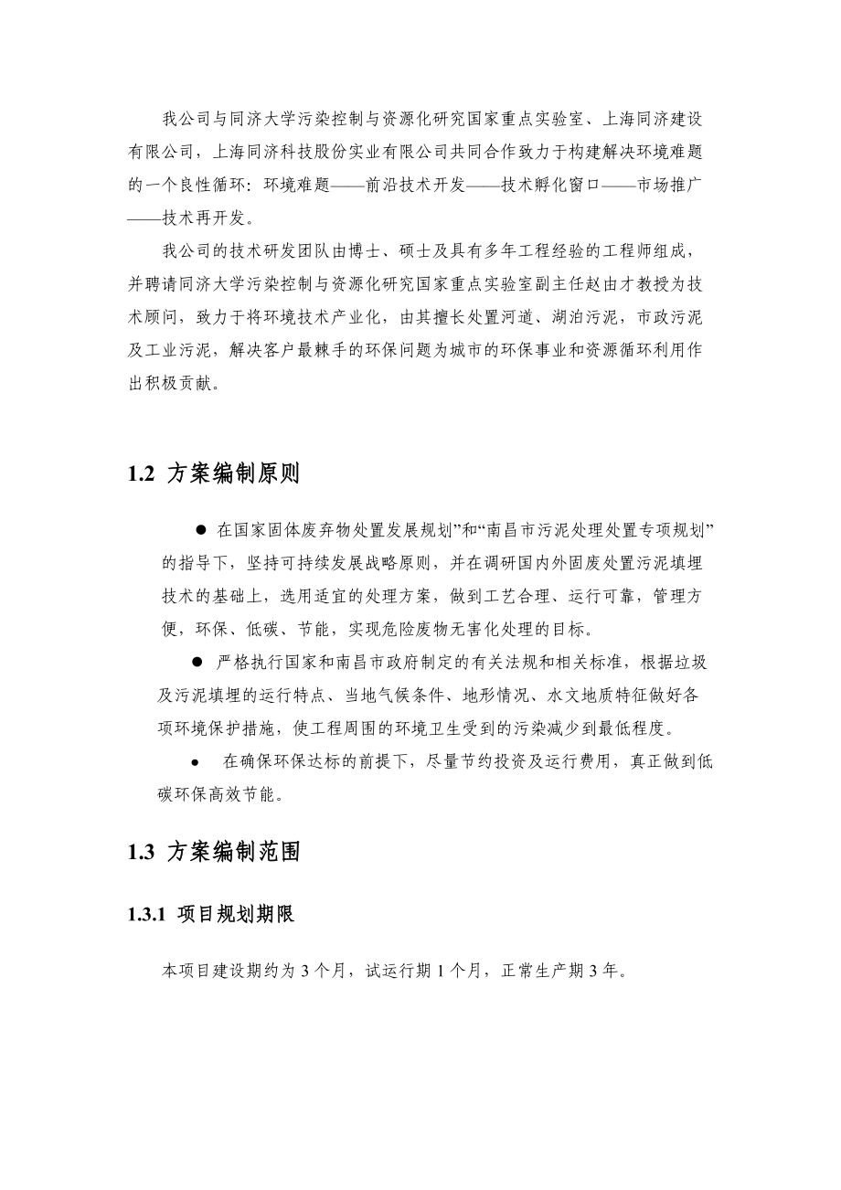 南昌市污泥固化处理工程方案.docx_第3页