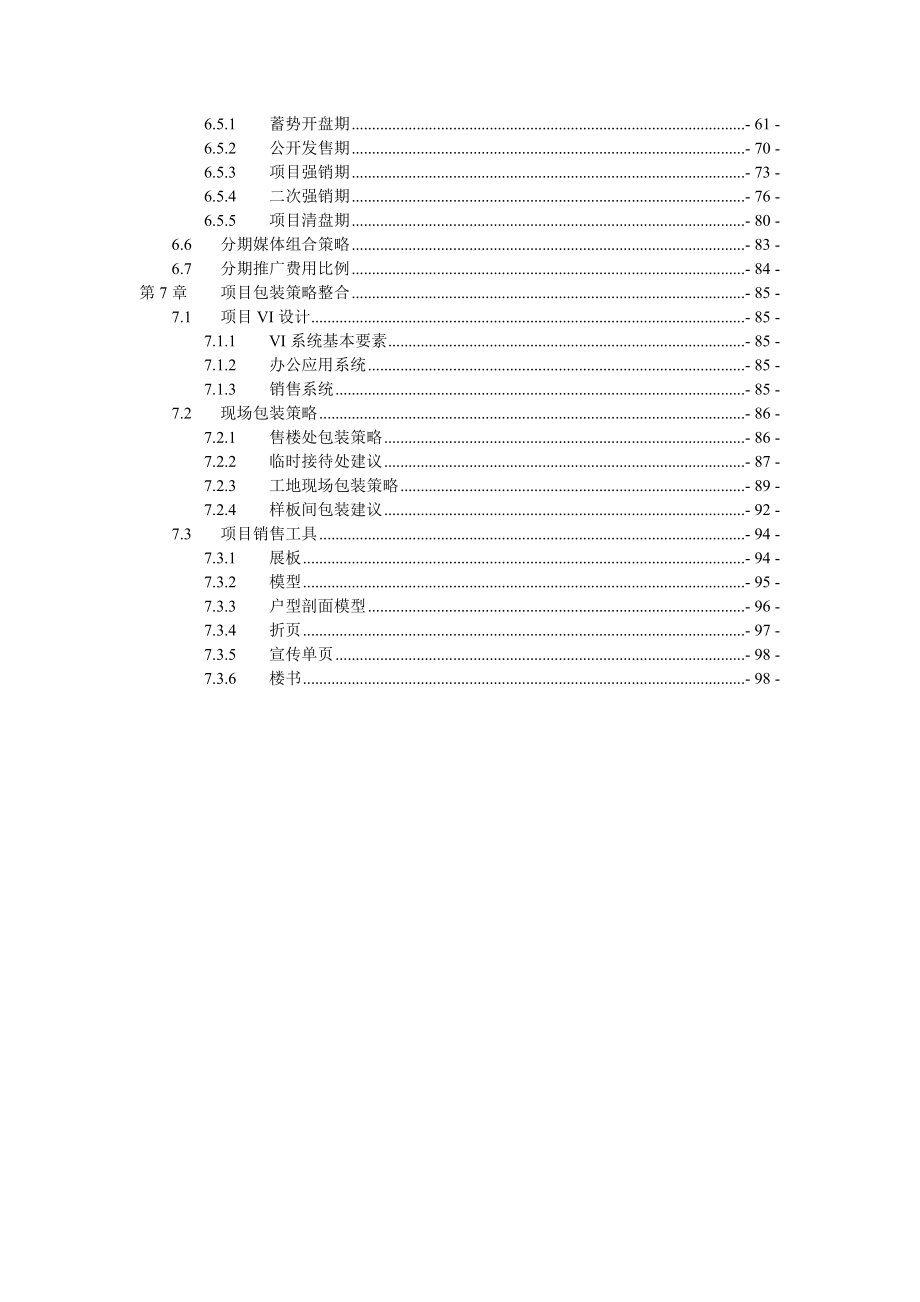 房地产项目营销推广报告.docx_第3页