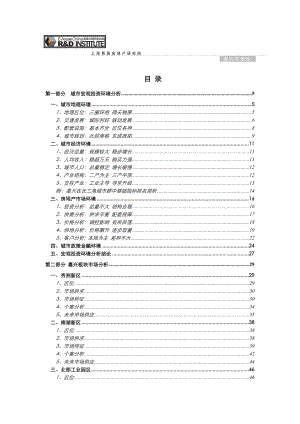 易居嘉兴某地产房地产项目营销报告终稿75页.docx