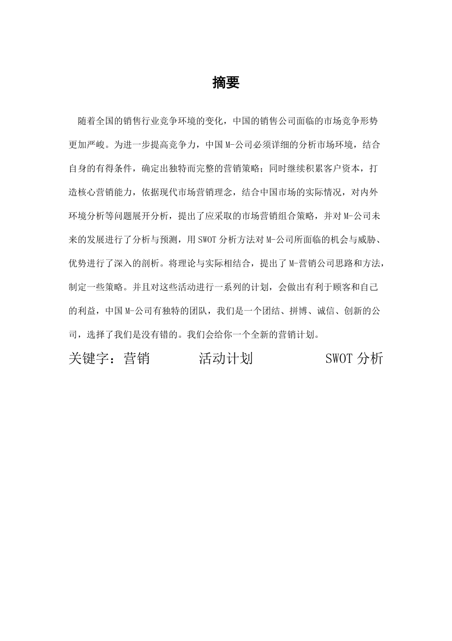 某公司营销活动策划书.docx_第3页