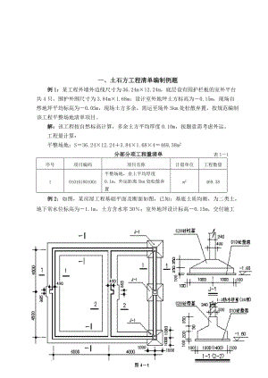 建筑工程计价例题汇集.docx