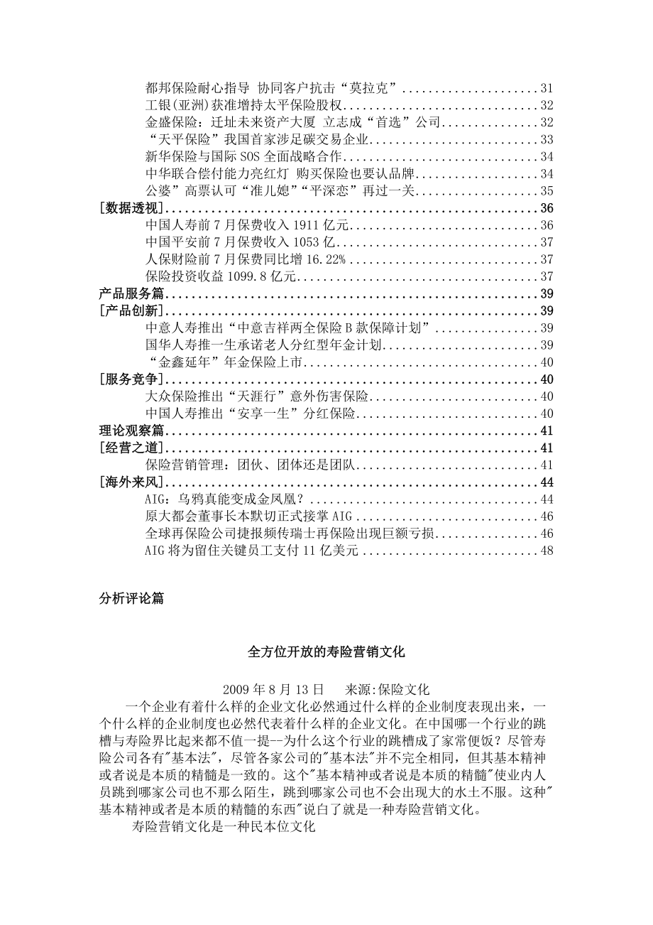 寿险营销文化政策导读.docx_第2页