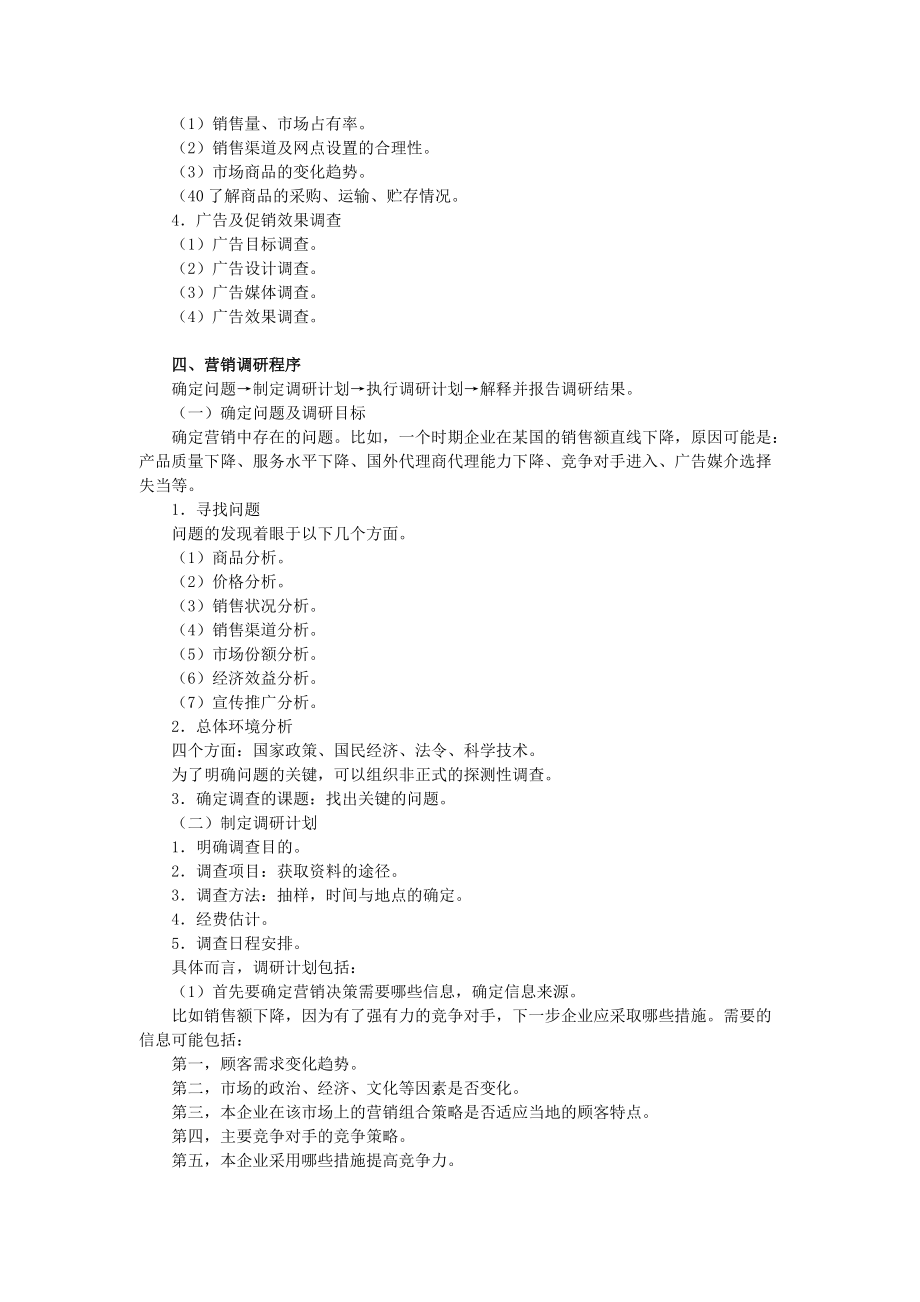 国际营销调研分析.docx_第3页