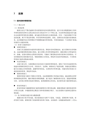 商店商场等进销存管理系统.docx