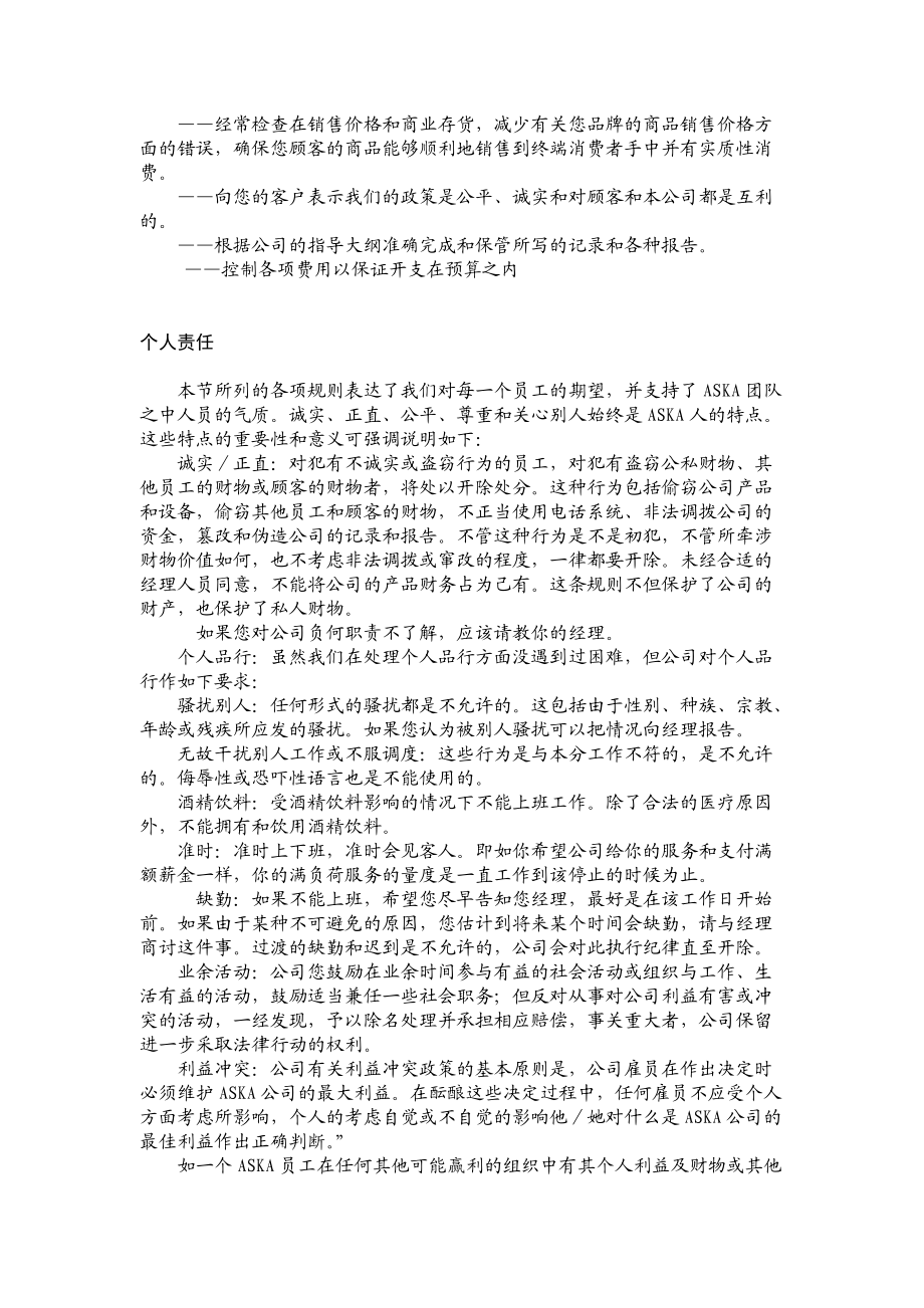 某跨国外企的销售手册.docx_第2页