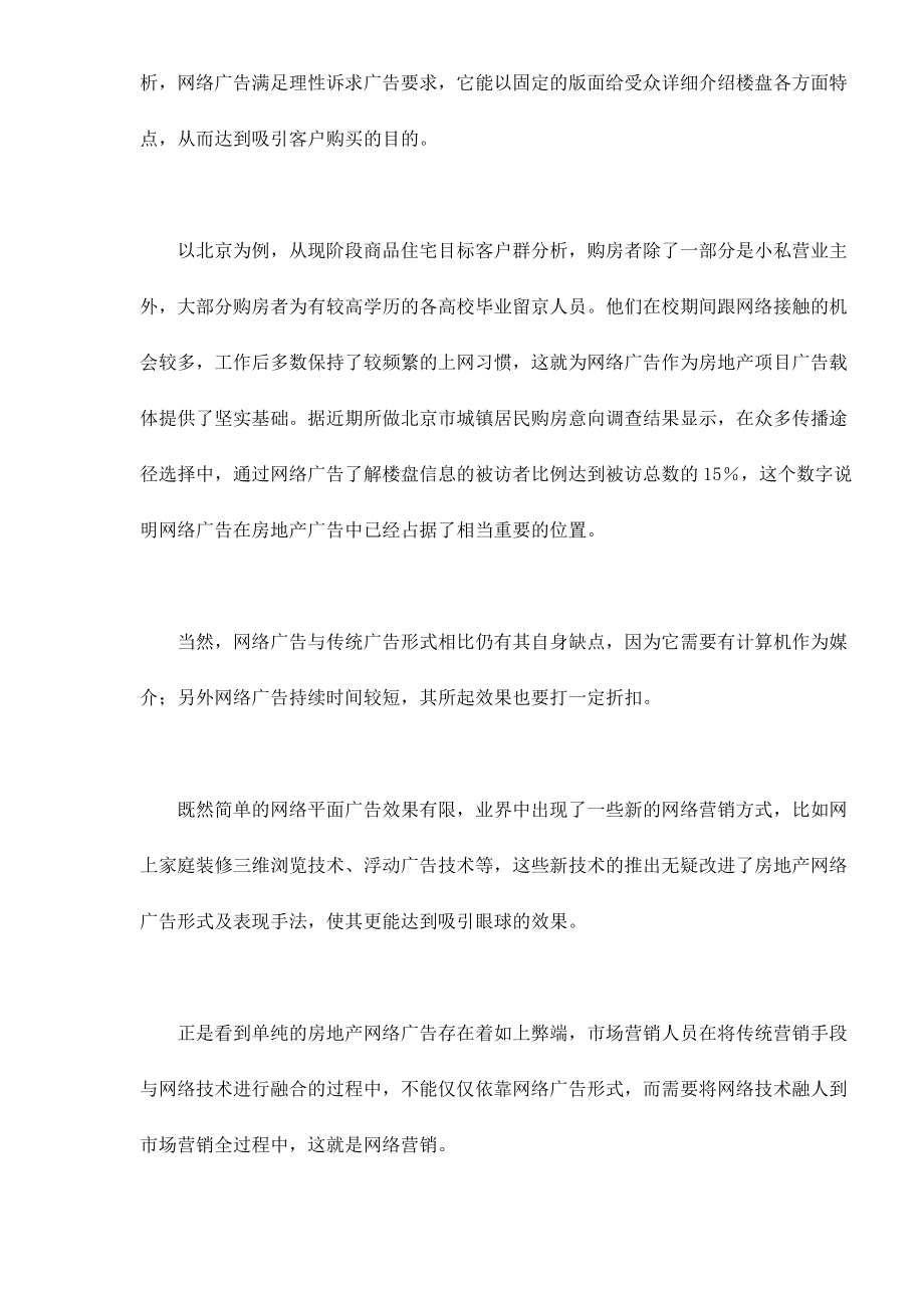 房地产项目网络营销.docx_第2页