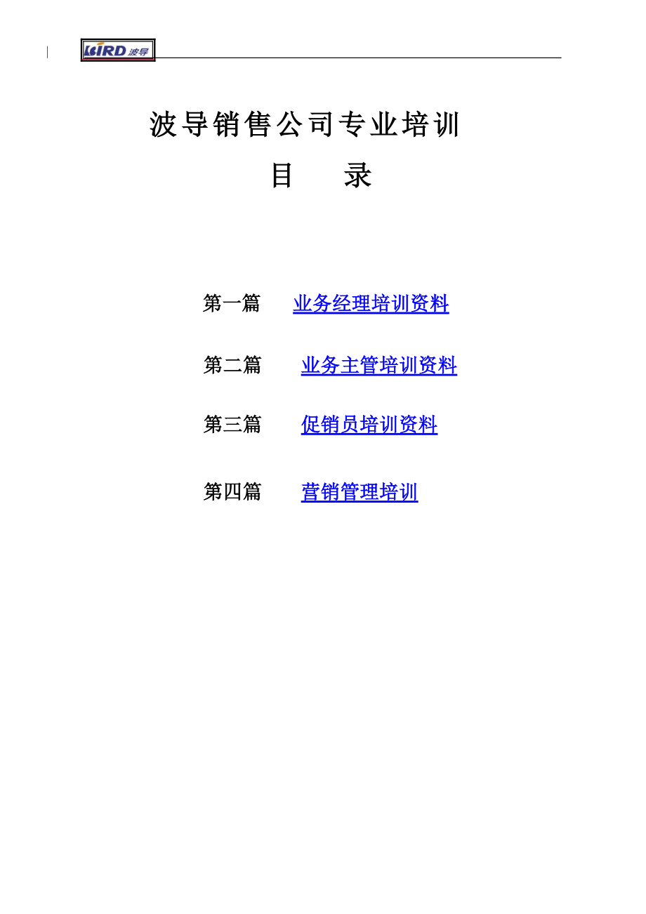 某某销售公司专业培训.docx_第1页