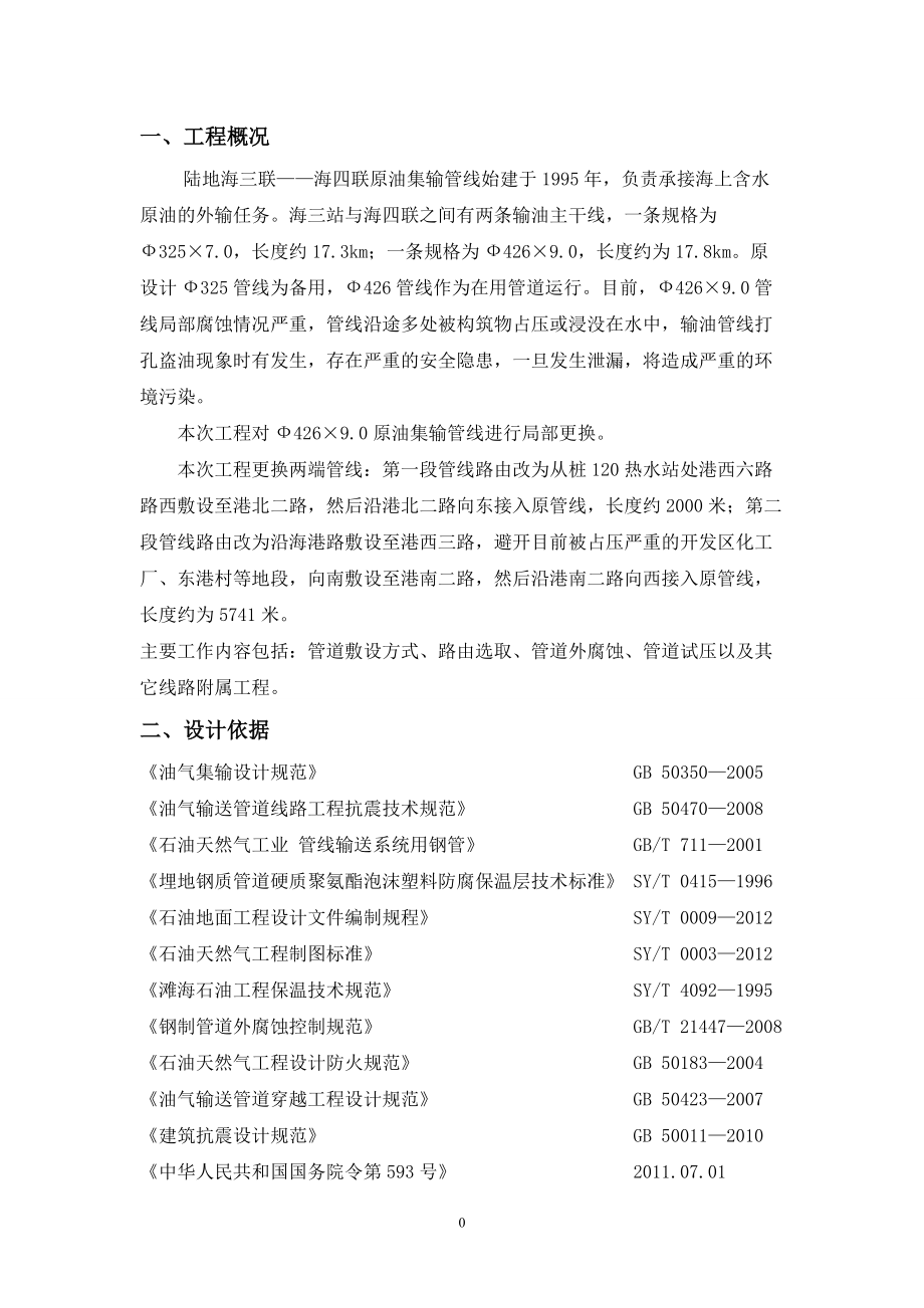 外输管线更新施工方案.docx_第3页