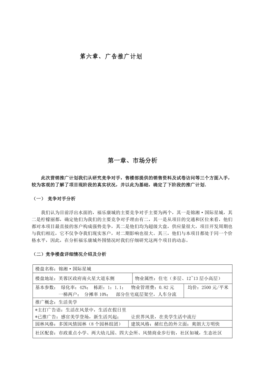 某楼盘下阶段营销计划.docx_第2页