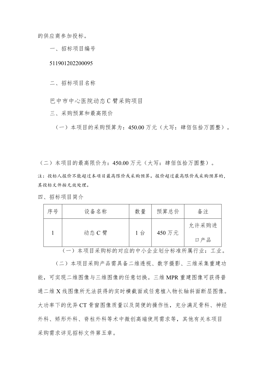 医院动态C臂采购项目 招标文件.docx_第3页