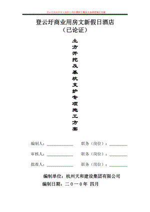 土方开挖专项施工方案(专家论证).docx